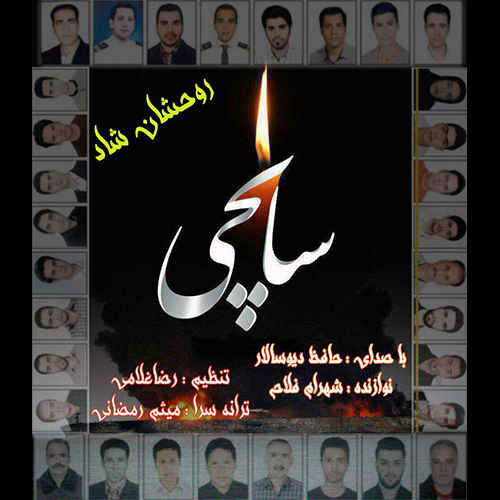 حافظ دیو سالار کشتی سانچی